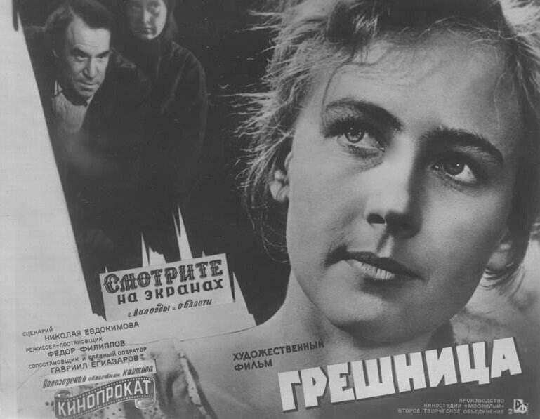 Грешница (1962)