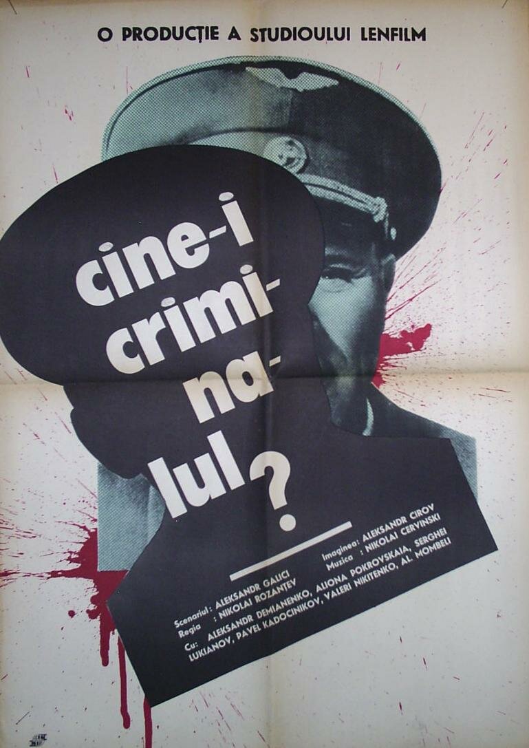 Государственный преступник (1964)