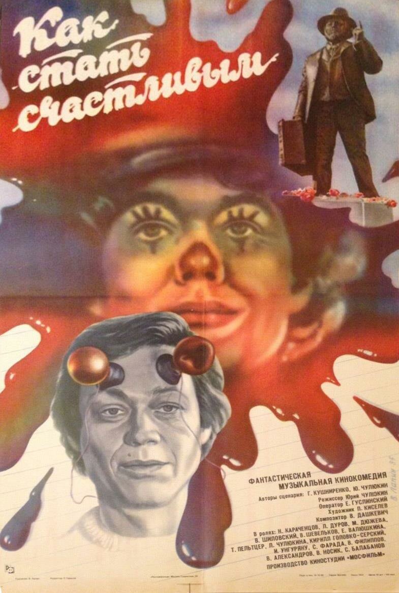 Как стать счастливым (1985)