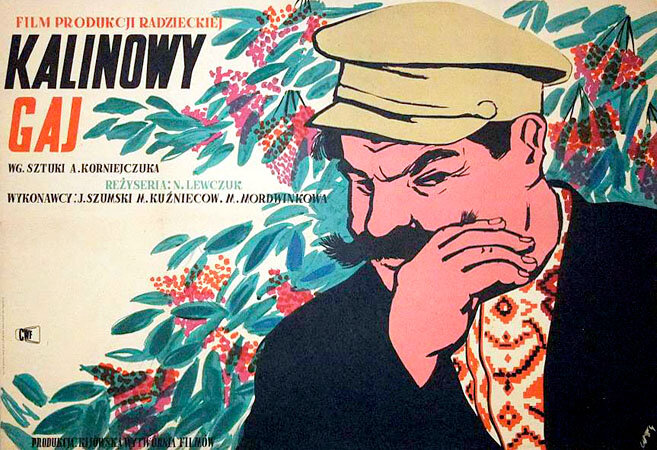 Калиновая Роща (1953)