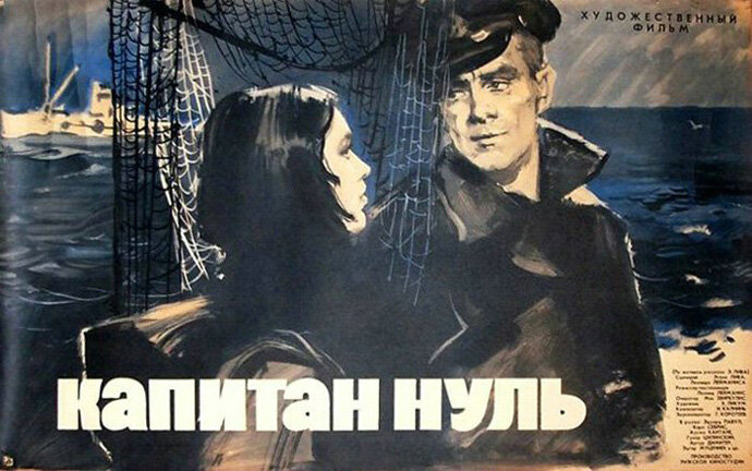 Капитан Нуль (1964)