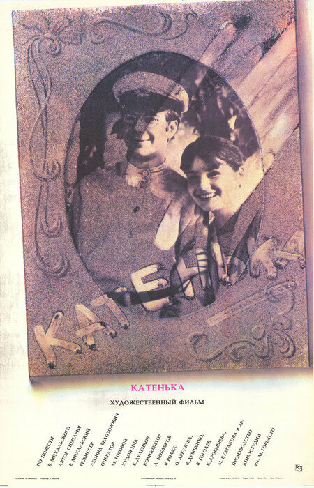 Катенька (1987)