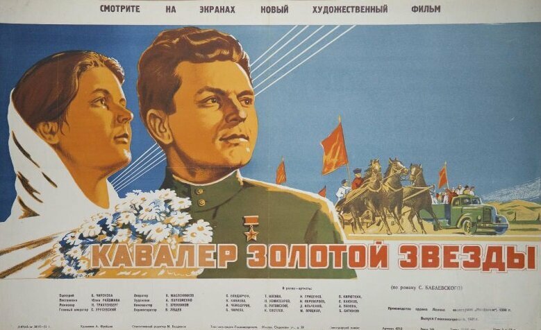 Кавалер Золотой звезды (1951) постер