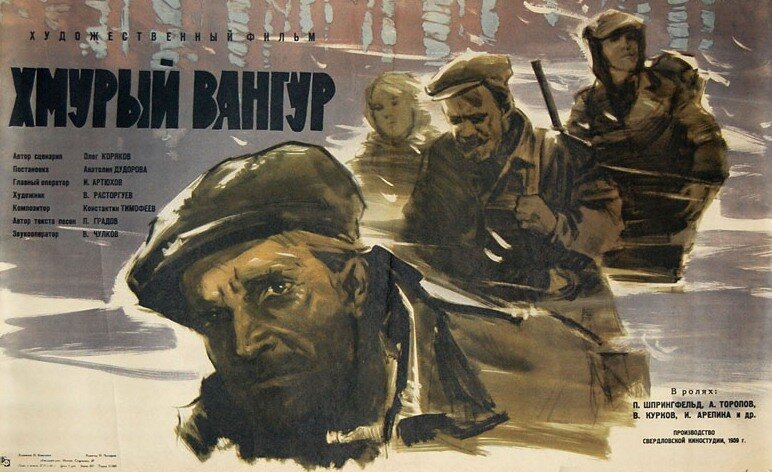 Хмурый Вангур (1959)