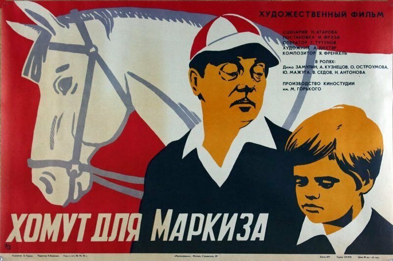 Хомут для Маркиза (1978)