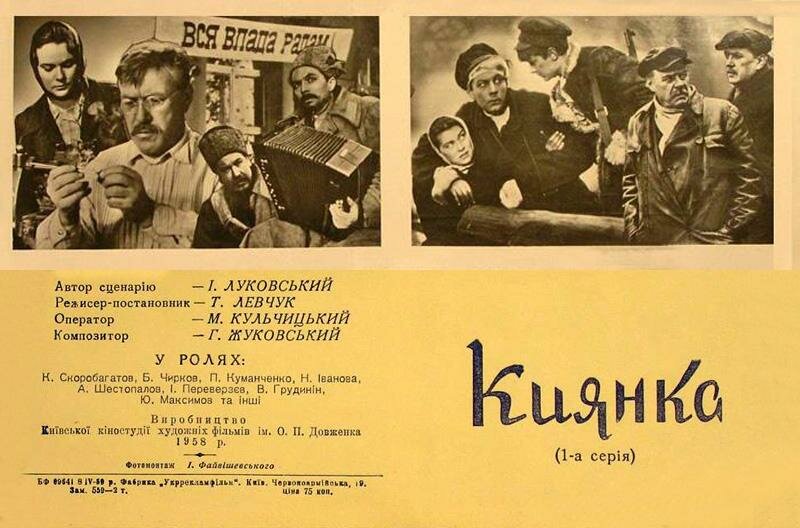 Киевлянка (1958)