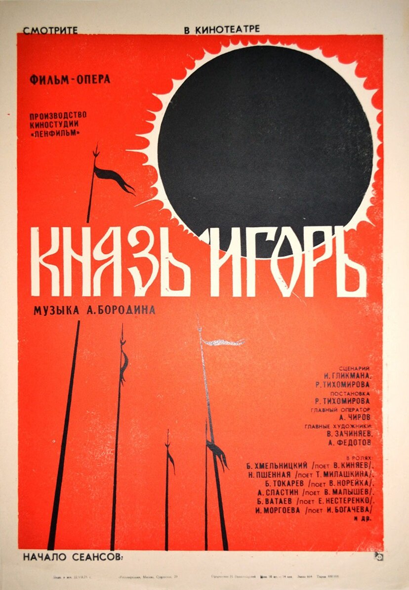 Князь Игорь (1969)