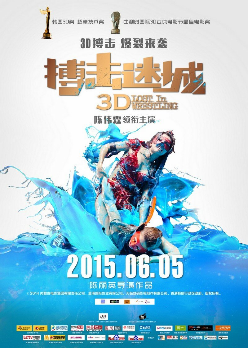 Затерянный в рестлинге (2015)