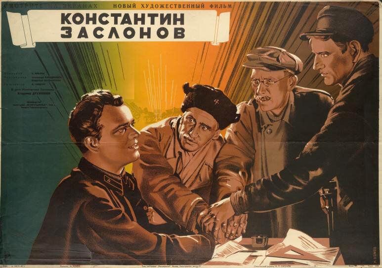 Константин Заслонов (1949)