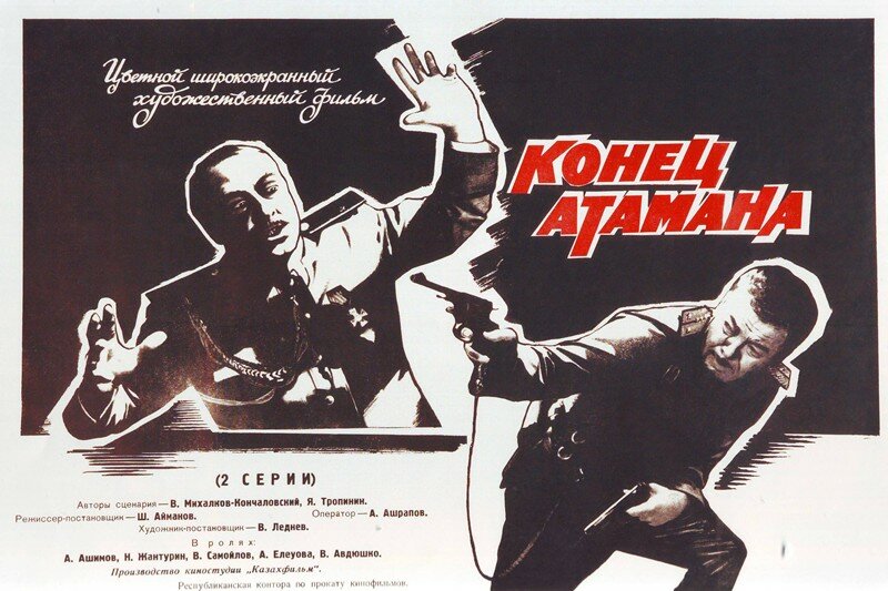 Конец атамана (1970)