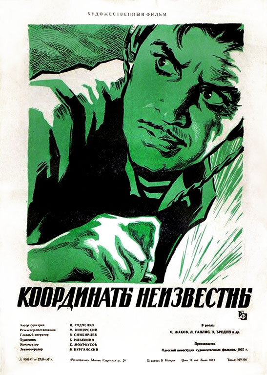 Координаты неизвестны (1957)