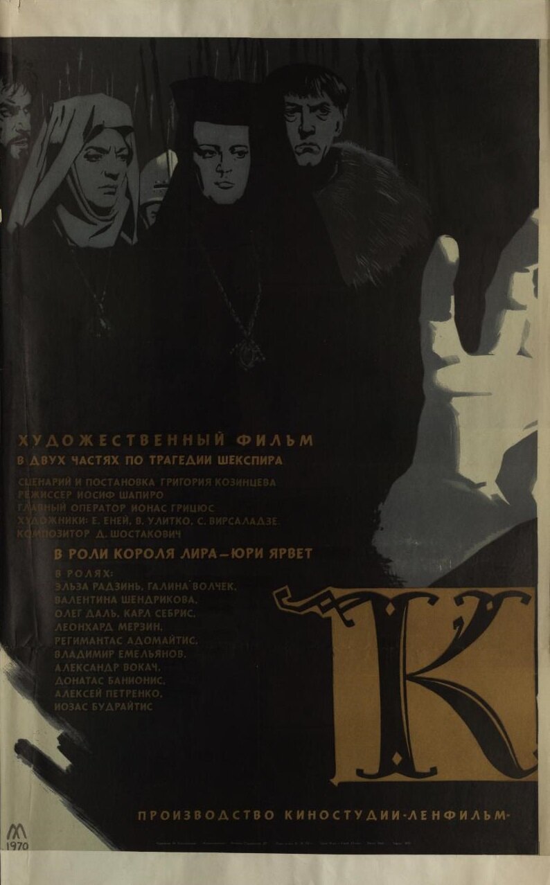 Король Лир (1970)
