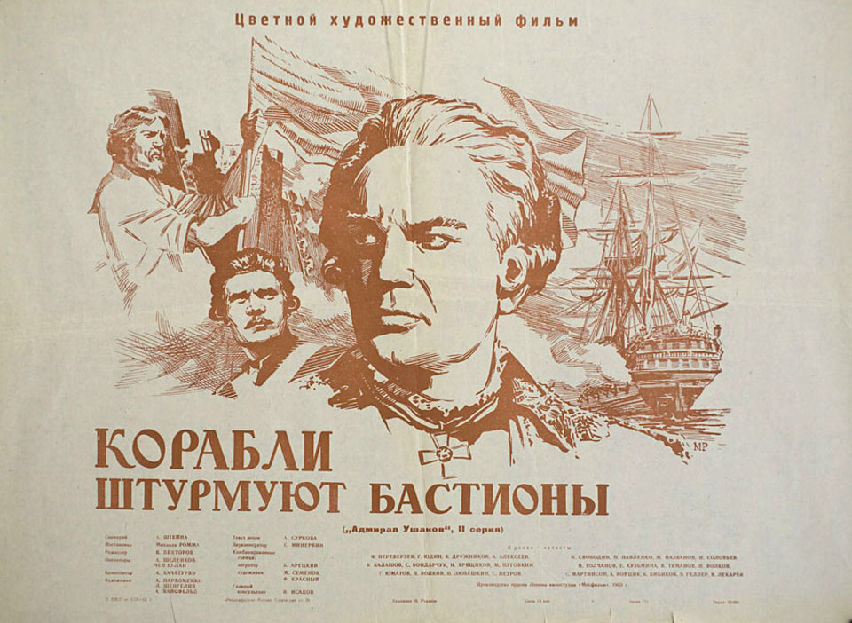 Корабли штурмуют бастионы (1953)