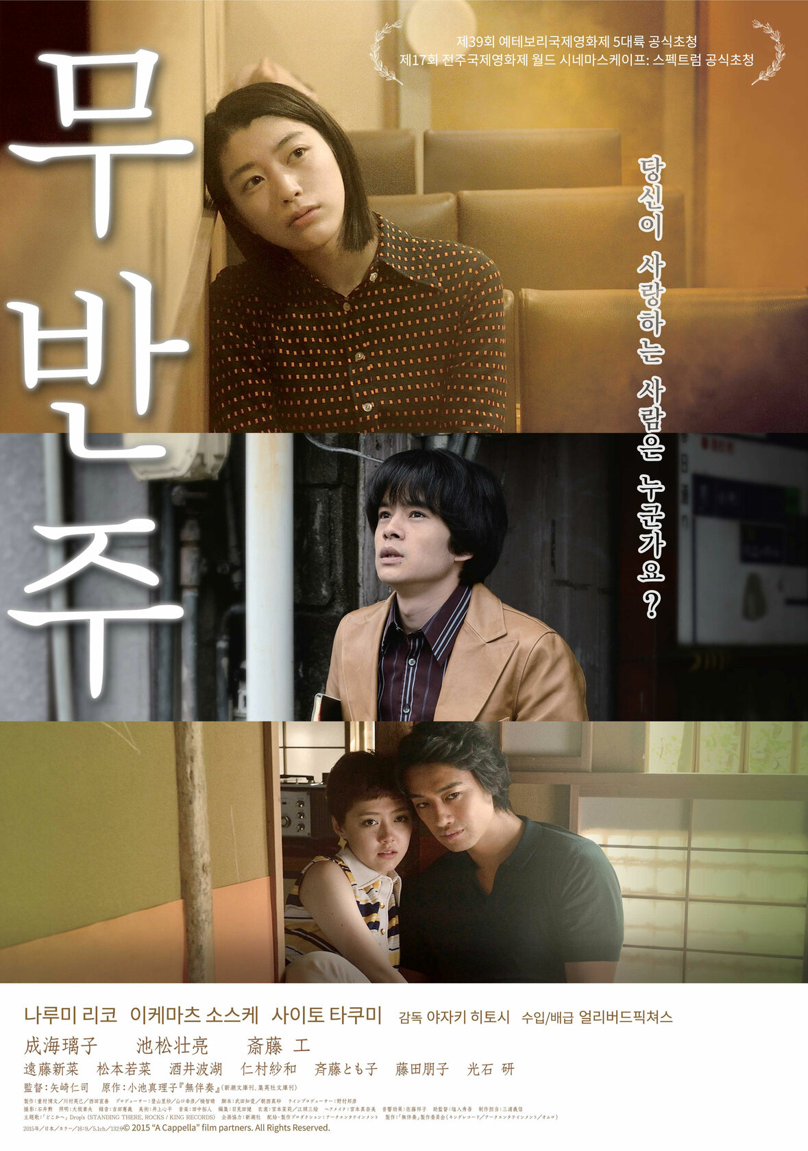 А капелла (2016)