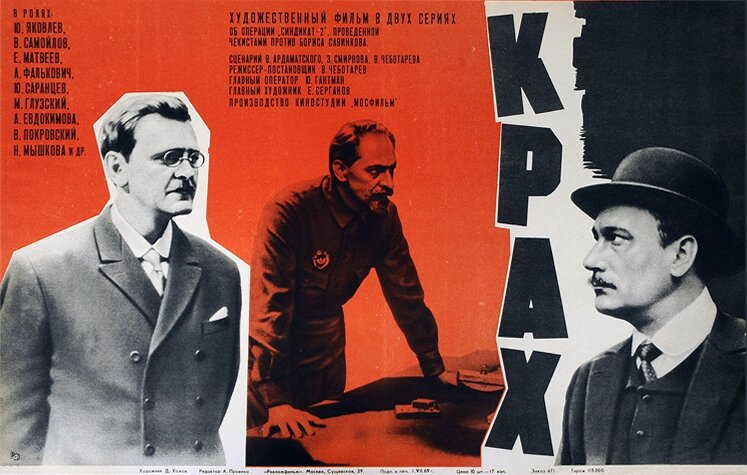 Крах (1969)