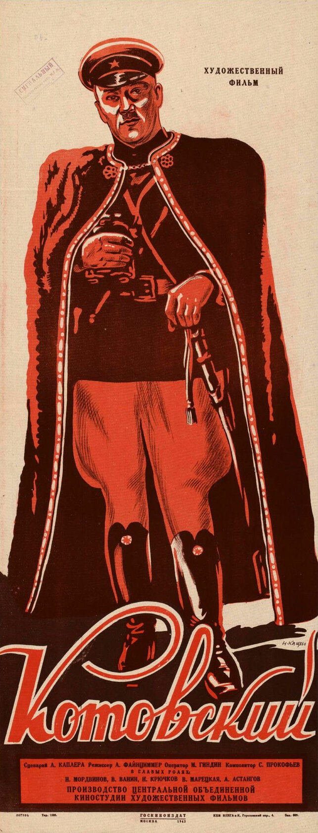 Котовский (1942)