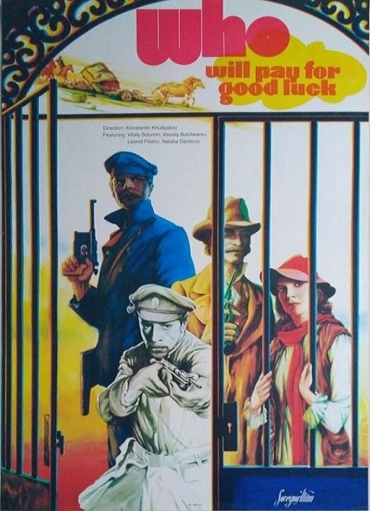 Кто заплатит за удачу (1980)