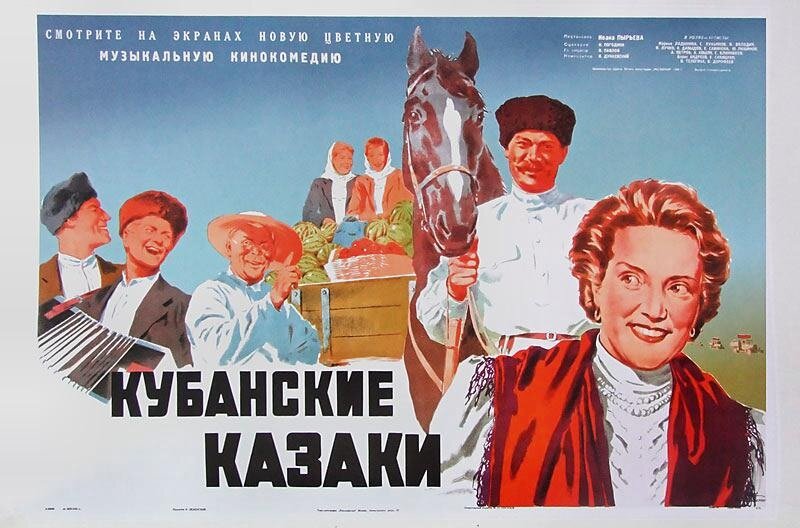 Кубанские казаки (1949) постер