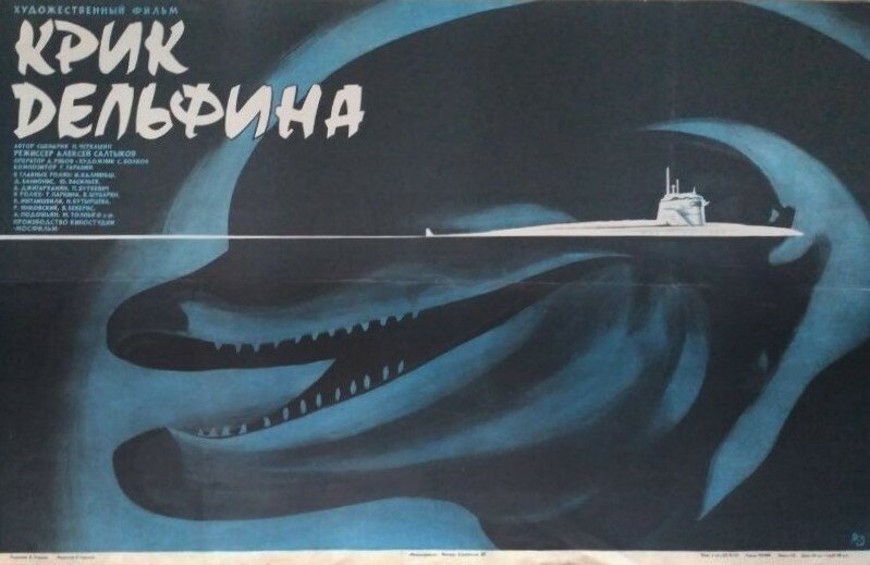 Крик дельфина (1986)