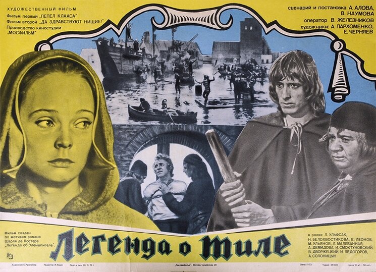 Легенда о Тиле. Фильм первый – Пепел Клааса (1976)