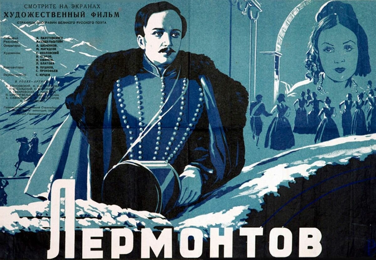 Лермонтов (1943)