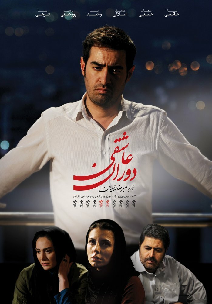 Dorane Asheghi (2014)