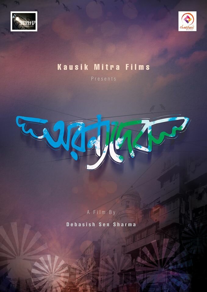 AranyaDeb (2017) постер