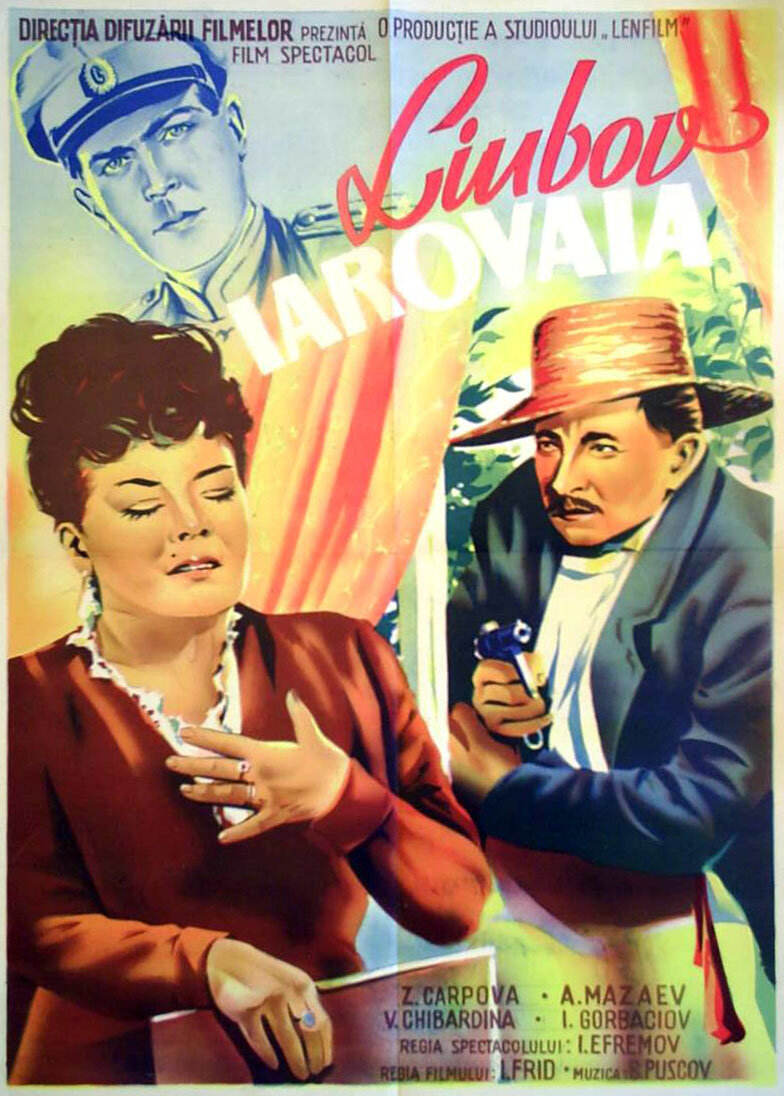 Любовь Яровая (1953)