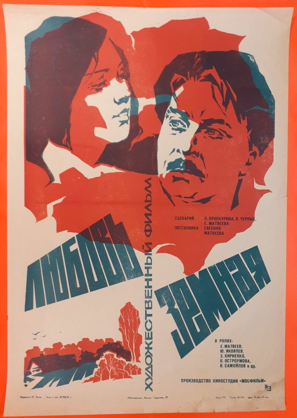 Любовь земная (1975)