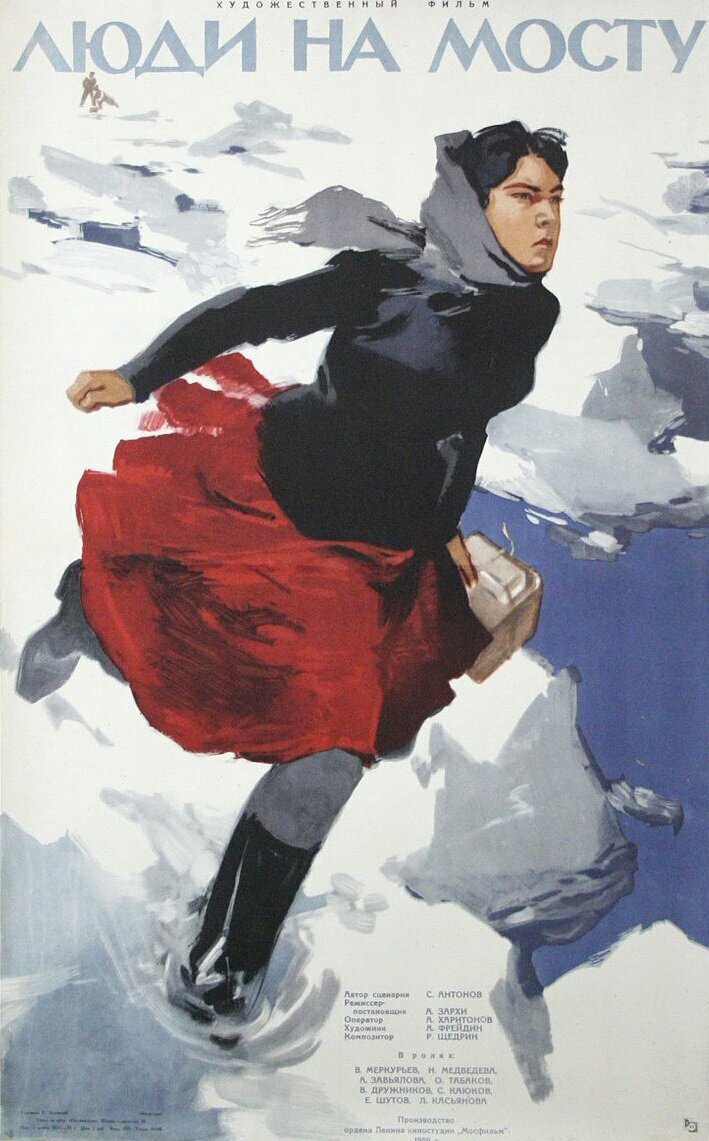 Люди на мосту (1959)