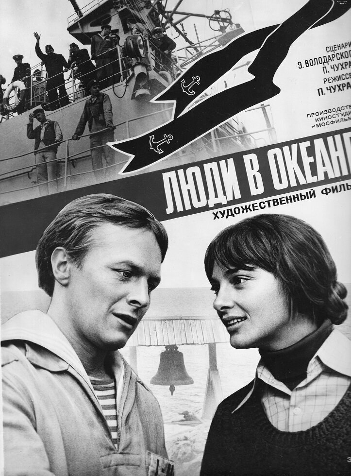 Люди в океане (1980)
