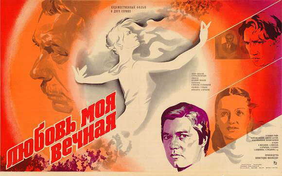 Любовь моя вечная (1981) постер