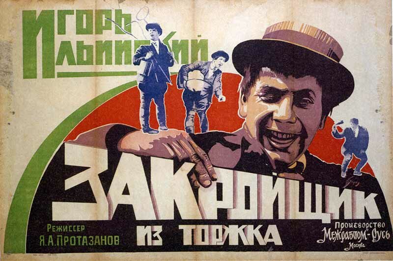 Закройщик из Торжка (1925)