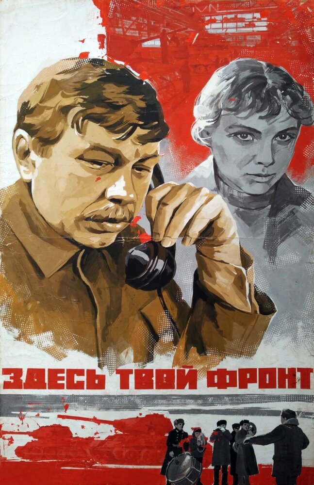 Здесь твой фронт (1983)