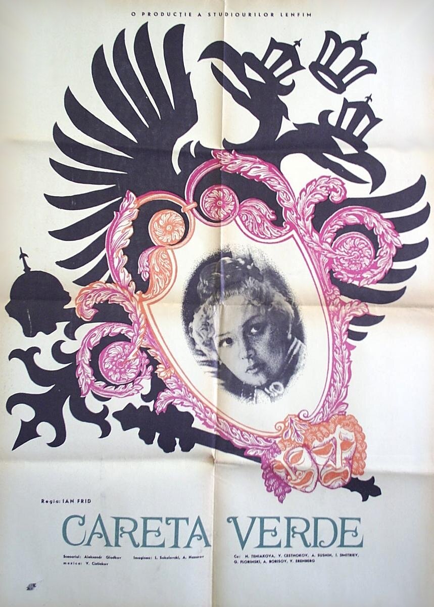 Зеленая карета (1967)