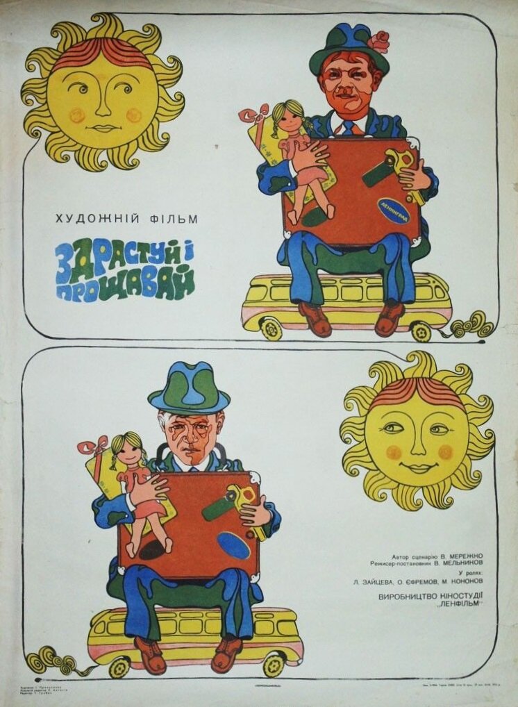 Здравствуй и прощай (1972)