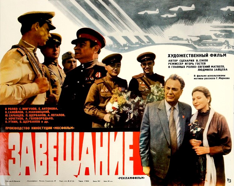 Завещание (1985)