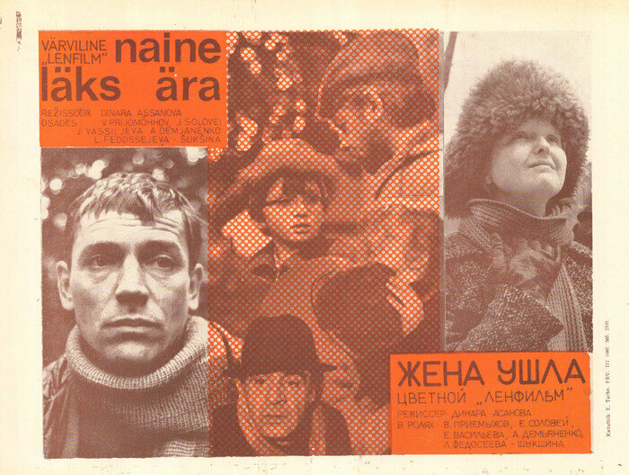 Жена ушла (1979)