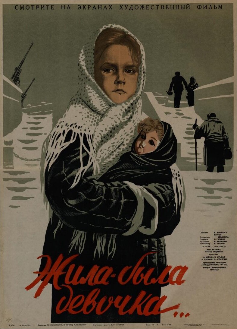 Жила-была девочка (1944)