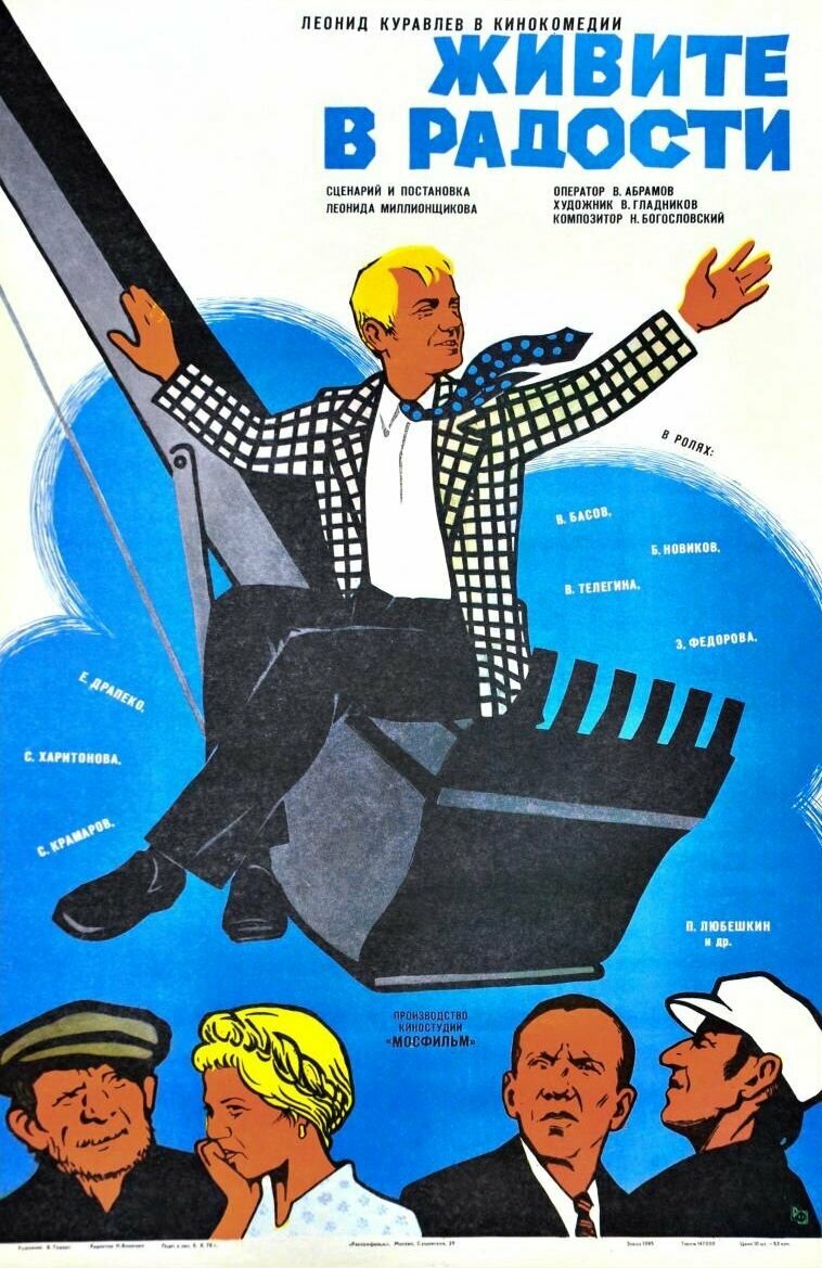 Живите в радости (1978)