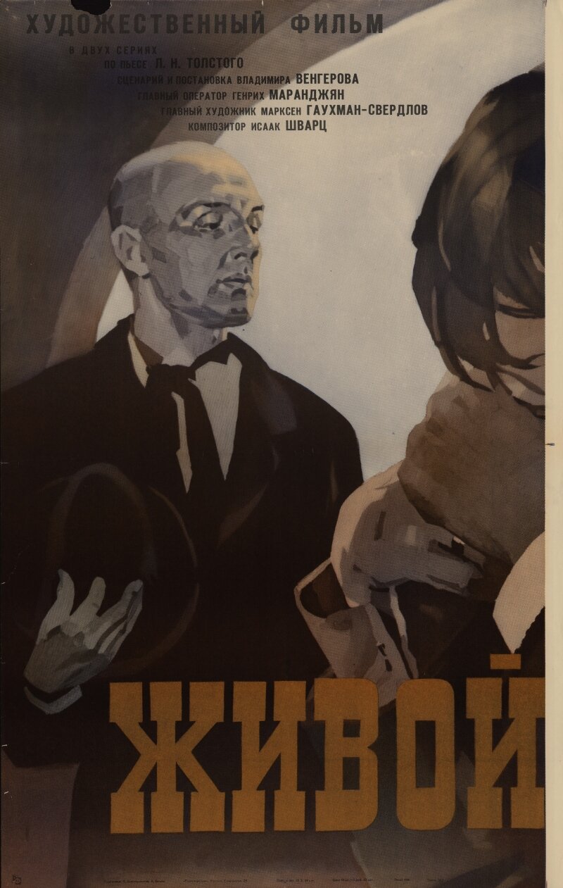 Живой труп (1968) постер