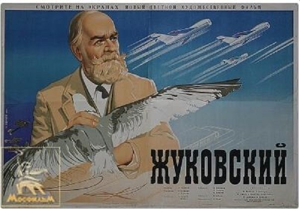 Жуковский (1950)