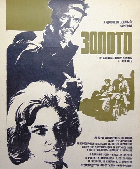 Золото (1970)