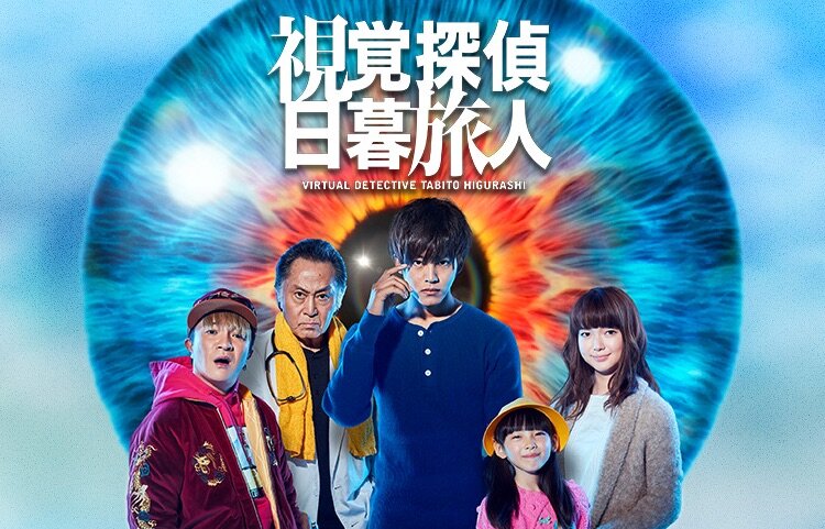 Виртуальный детектив Табито Хигураси (2015)