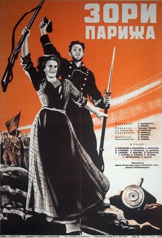 Зори Парижа (1936)