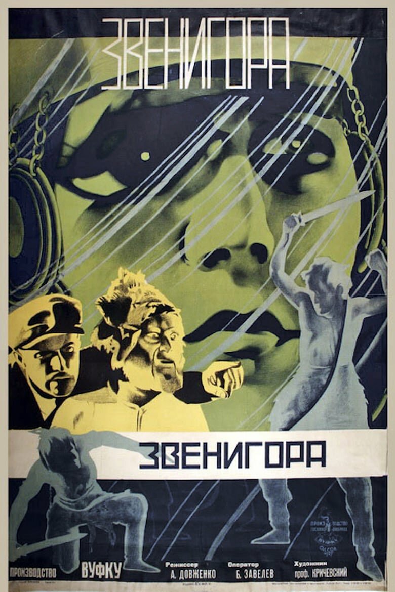 Звенигора (1927)