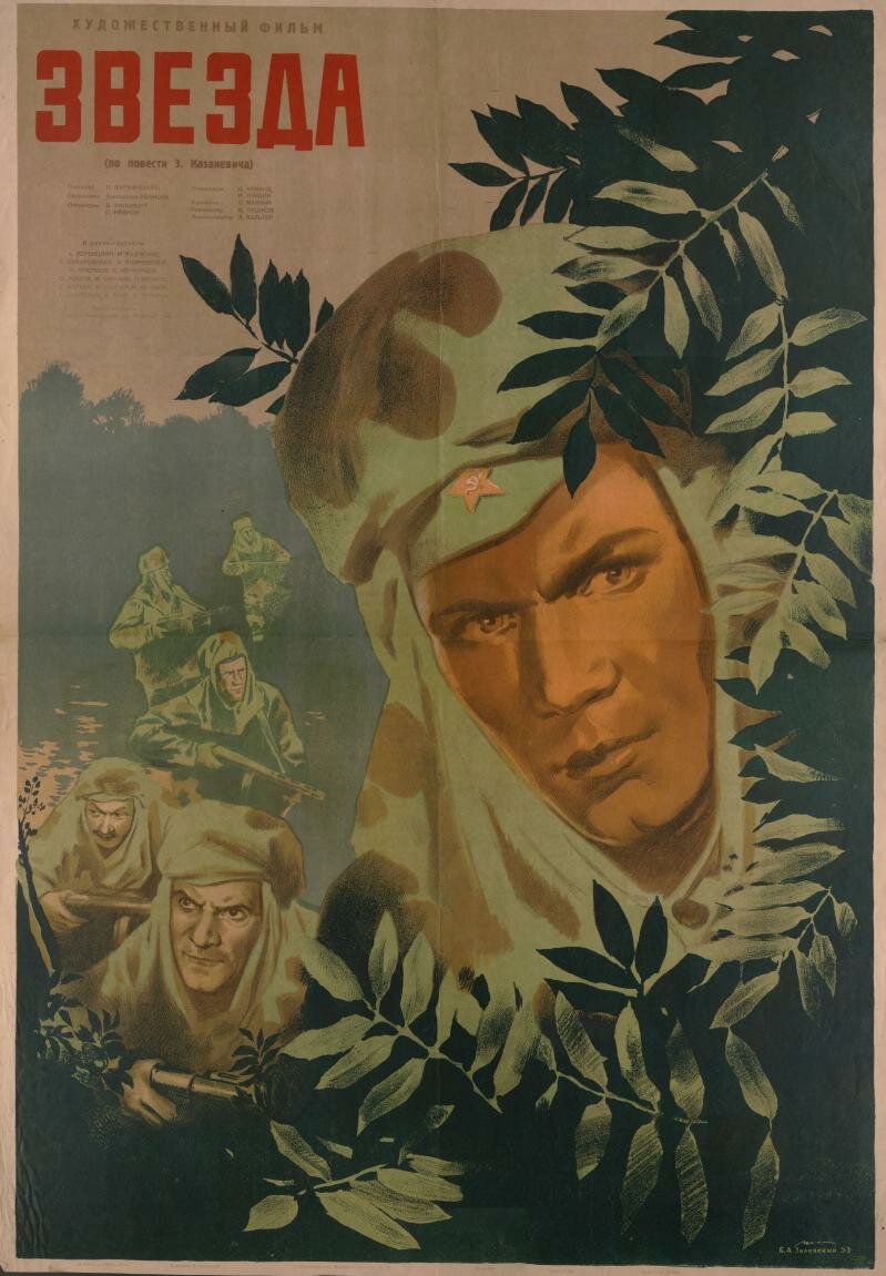Звезда (1949)