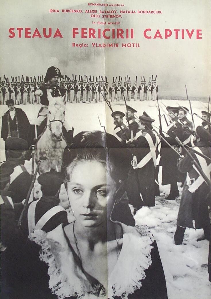 Звезда пленительного счастья (1975)