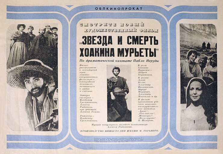 Звезда и смерть Хоакина Мурьеты (1982)