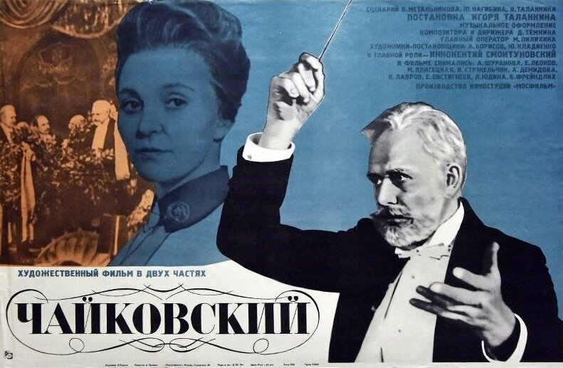 Чайковский (1970)